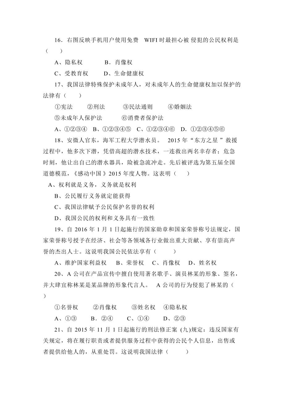 仙游县榜头中学2020八年级下学期期中模拟考试政治试卷_第3页