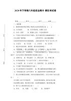 仙游县榜头中学2020八年级下学期期中模拟考试政治试卷