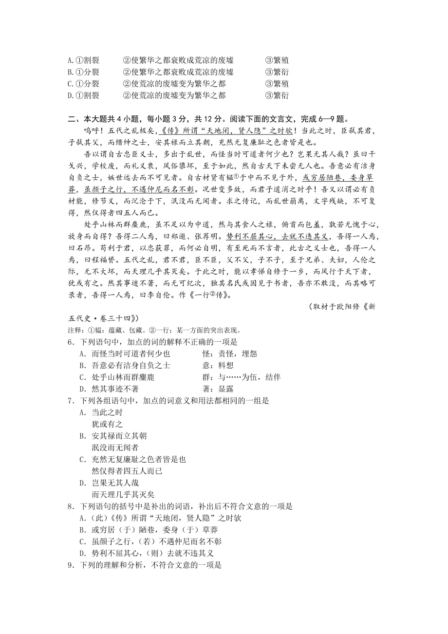 北京市房山区2012届高三第一次模拟考试语文试题_第2页