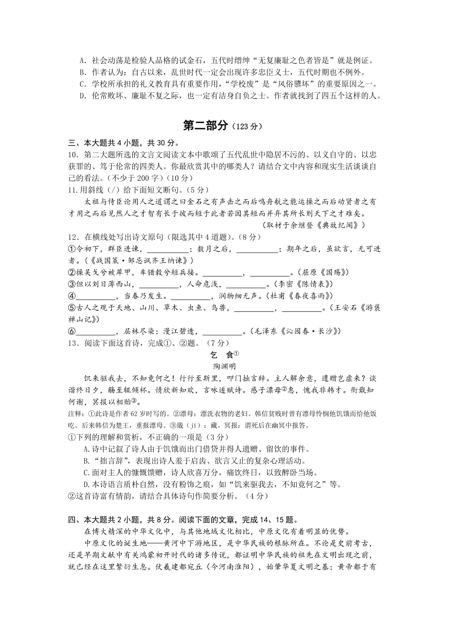 北京市房山区2012届高三第一次模拟考试语文试题_第3页