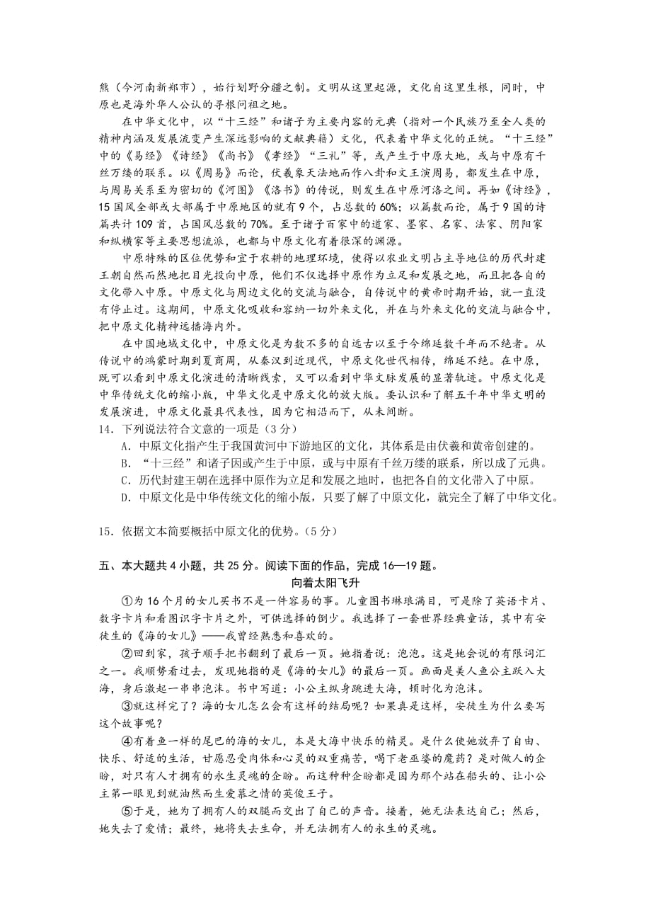 北京市房山区2012届高三第一次模拟考试语文试题_第4页