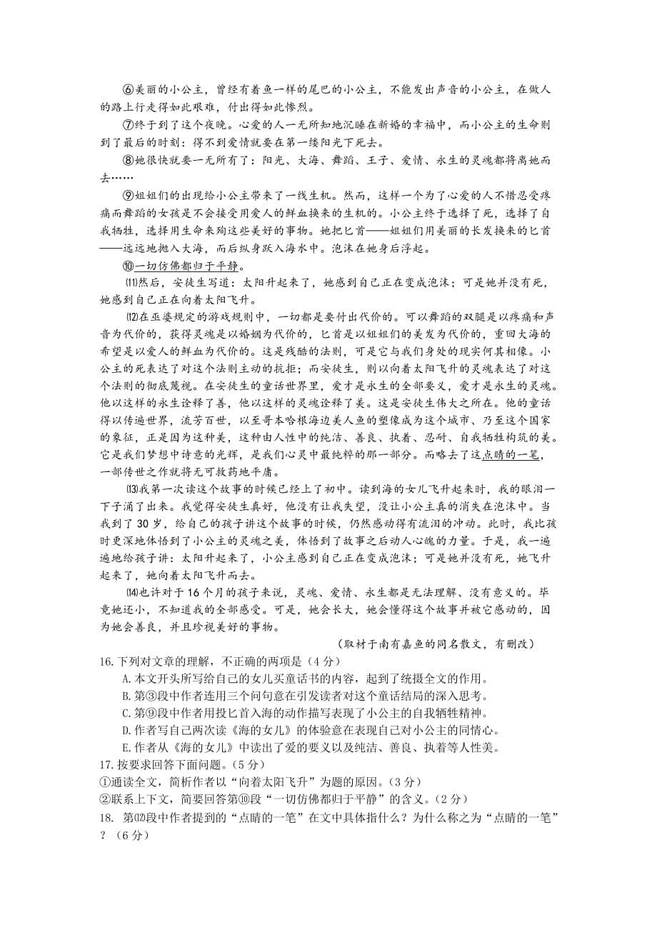 北京市房山区2012届高三第一次模拟考试语文试题_第5页
