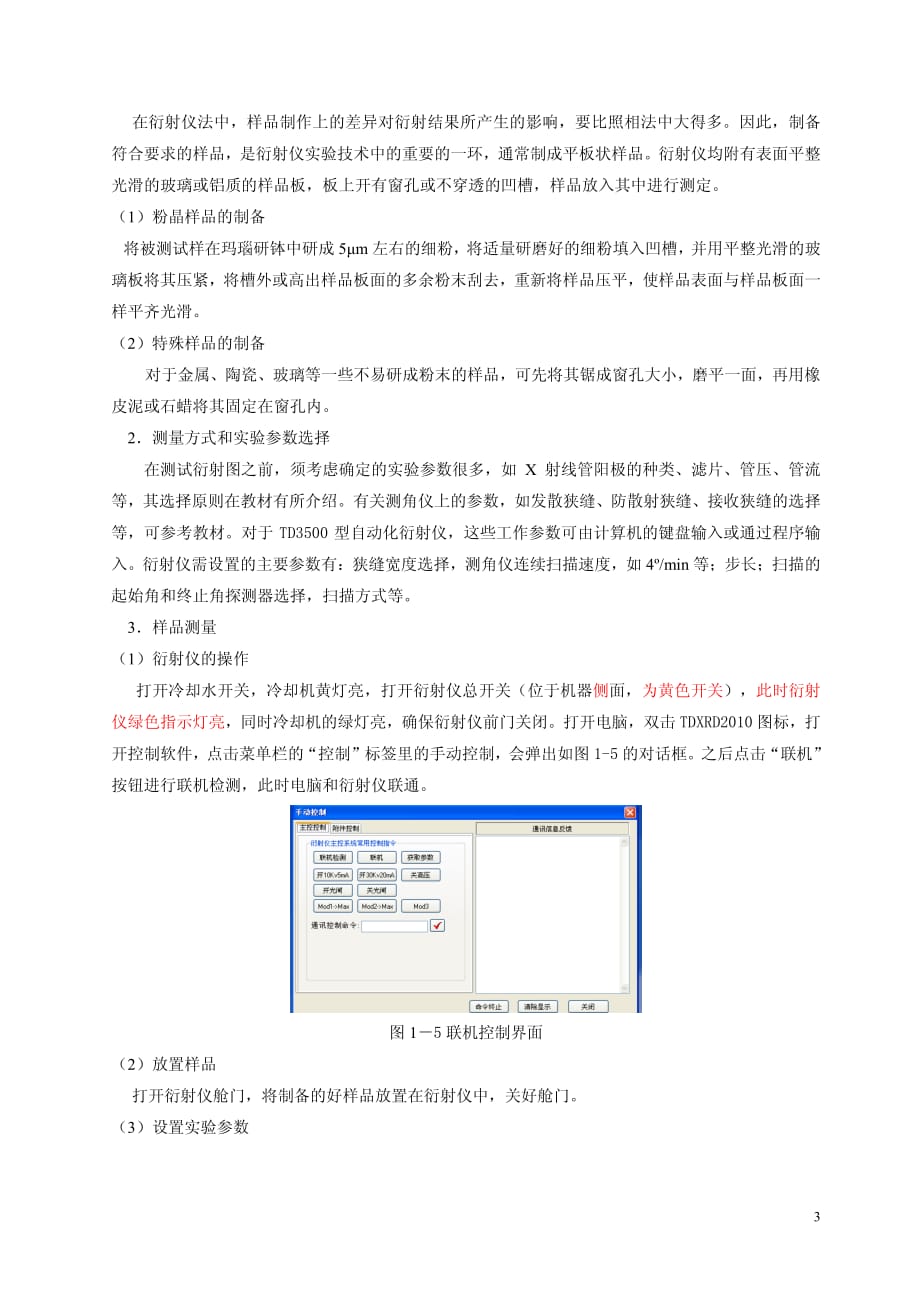 材料现代分析方法实验指导书20131_第3页
