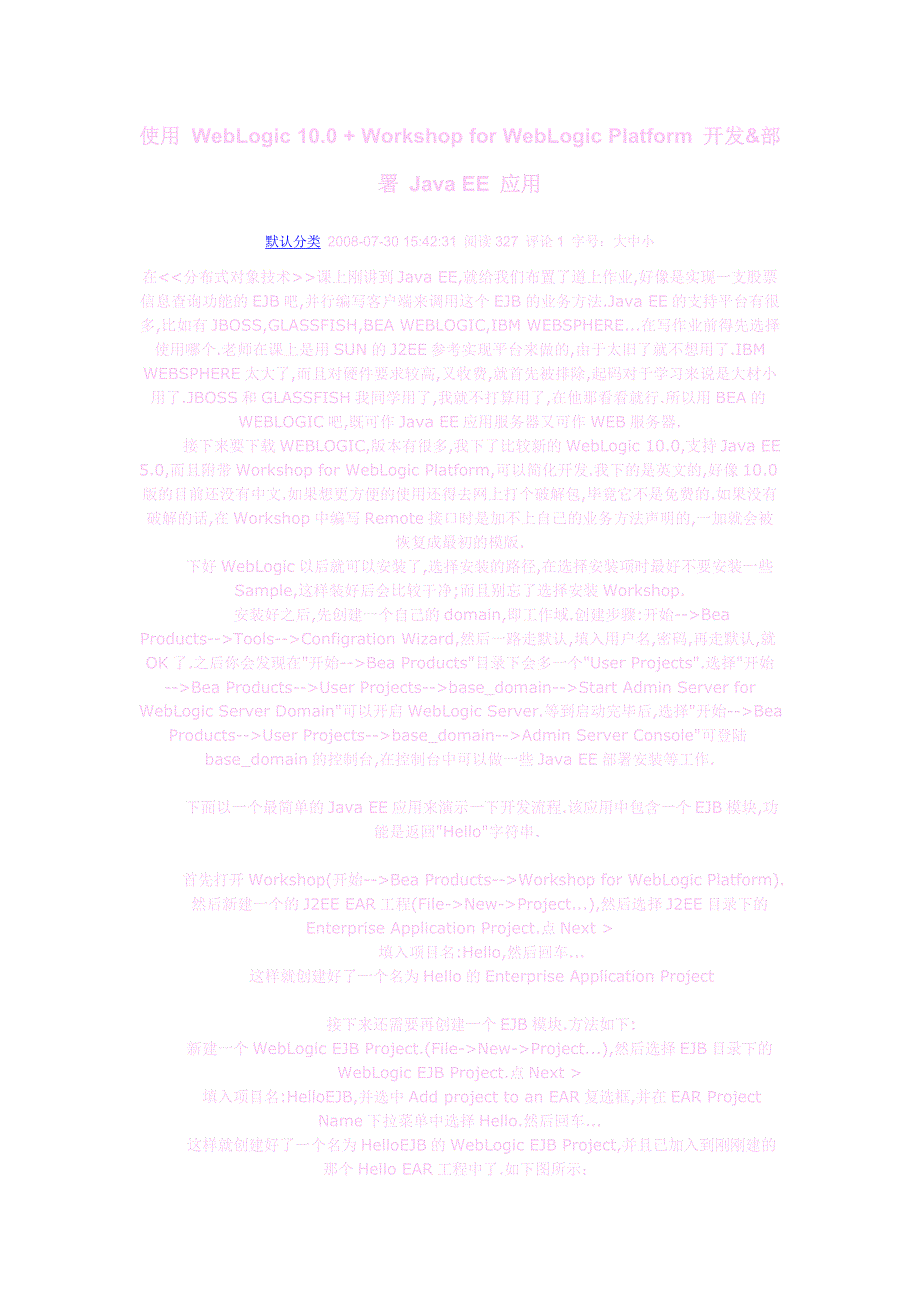 使用 WebLogic 10.0 + Workshop for WebLogic Platform 开发&部署 Java EE 应用_第1页