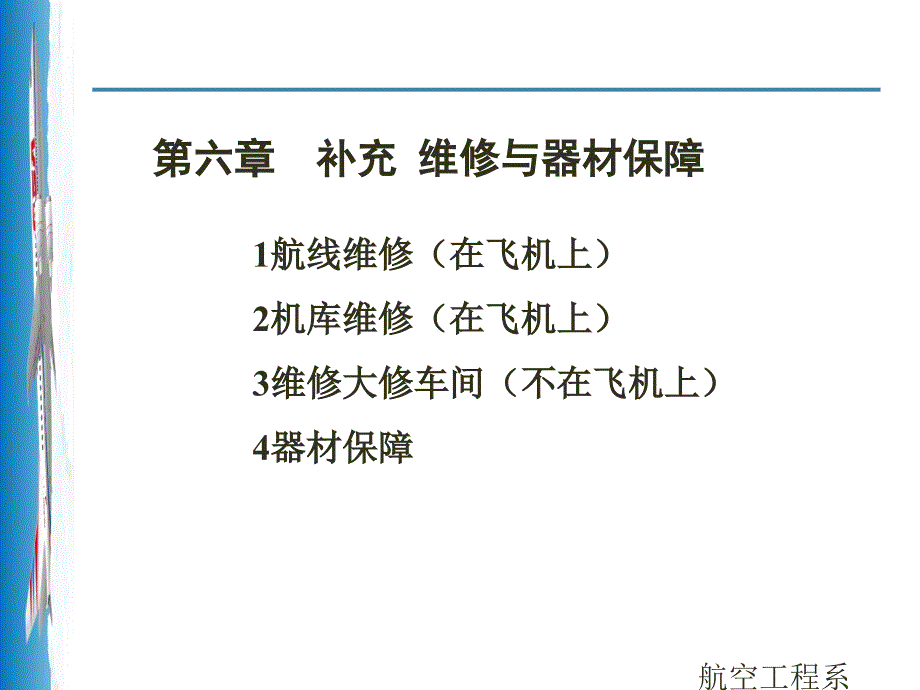 第六章补充维修及器材保障_第3页