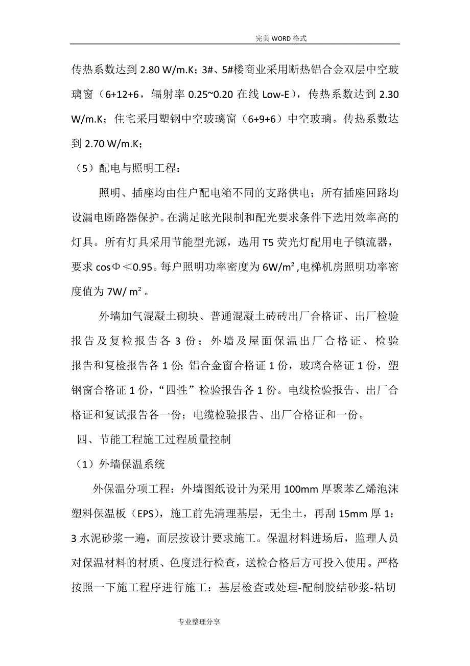 节能竣工验收自评报告范文_第3页