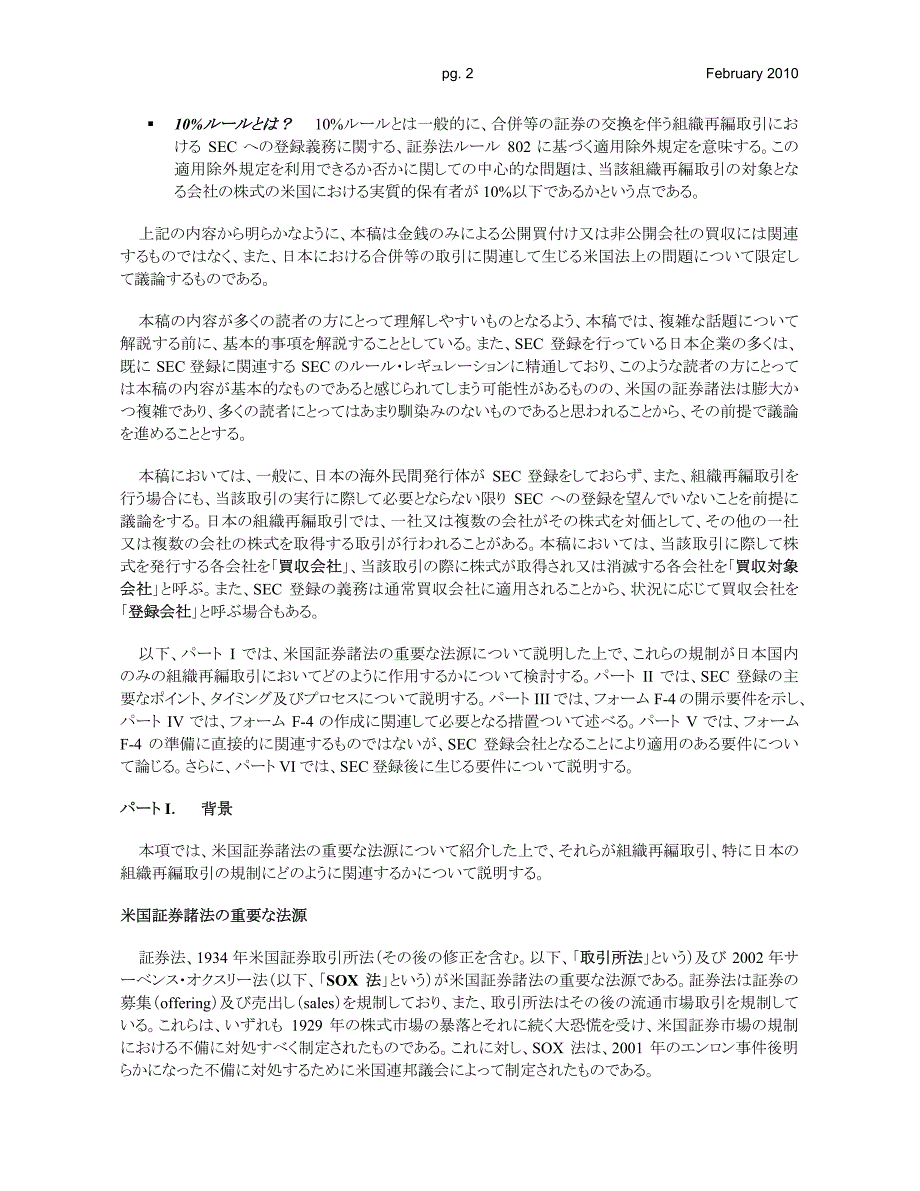 米国证券法フォームf-4における组织再编取引の登录参考和訳f...资料_第2页