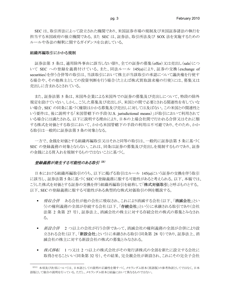 米国证券法フォームf-4における组织再编取引の登录参考和訳f...资料_第3页