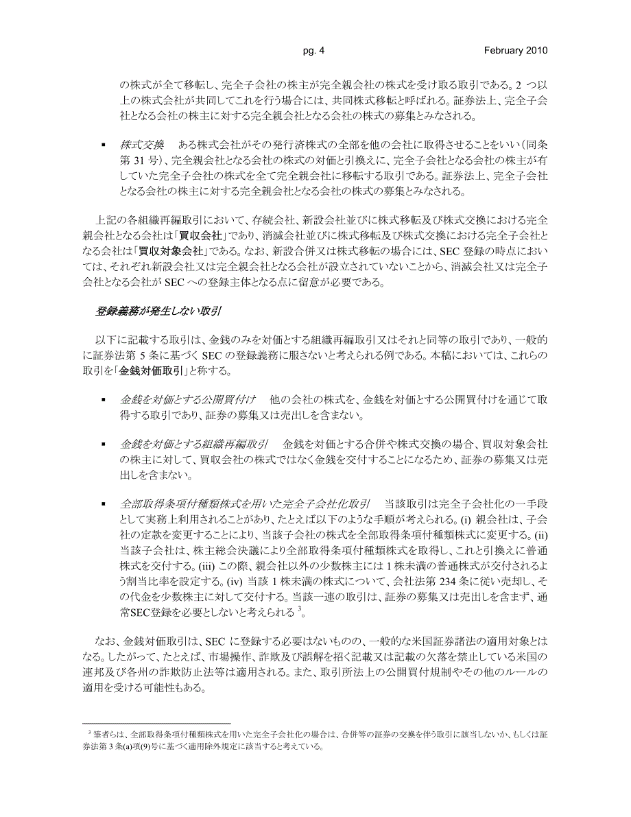 米国证券法フォームf-4における组织再编取引の登录参考和訳f...资料_第4页