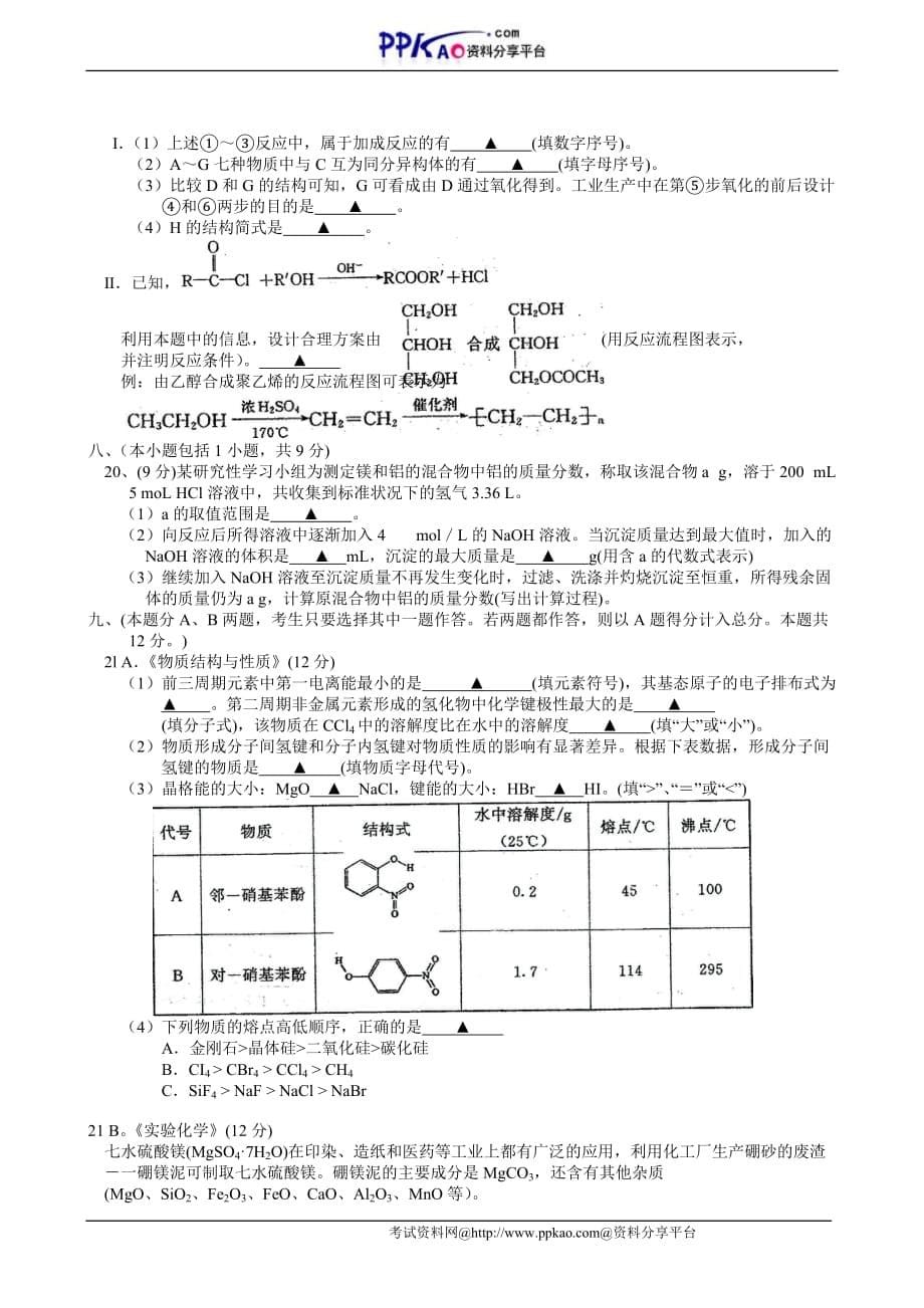 2008南京市高三第一次调研测试化学试题_第5页