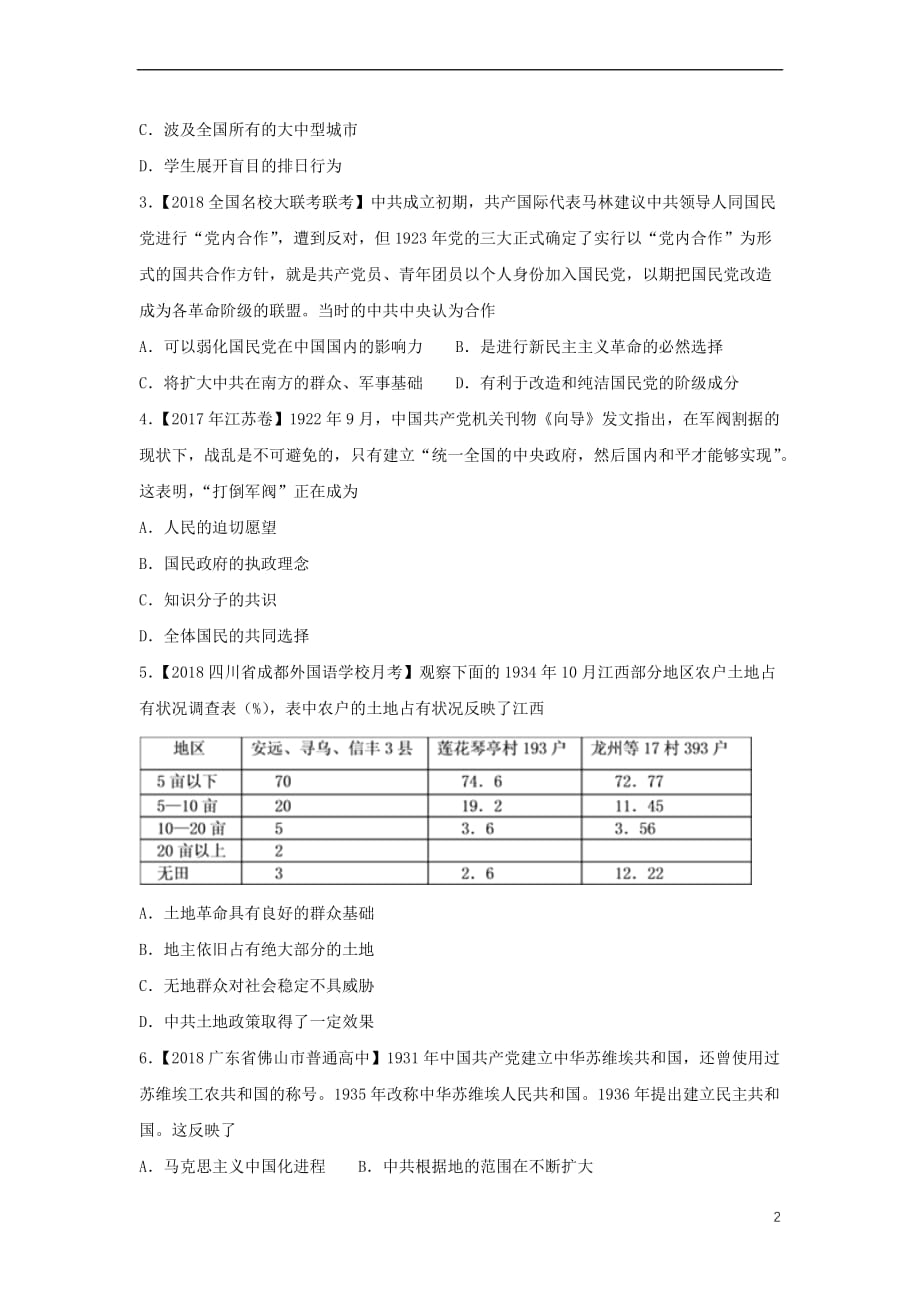 2018-2019学年高一历史 寒假训练05 中国近代反侵略（下）(同名898)_第2页