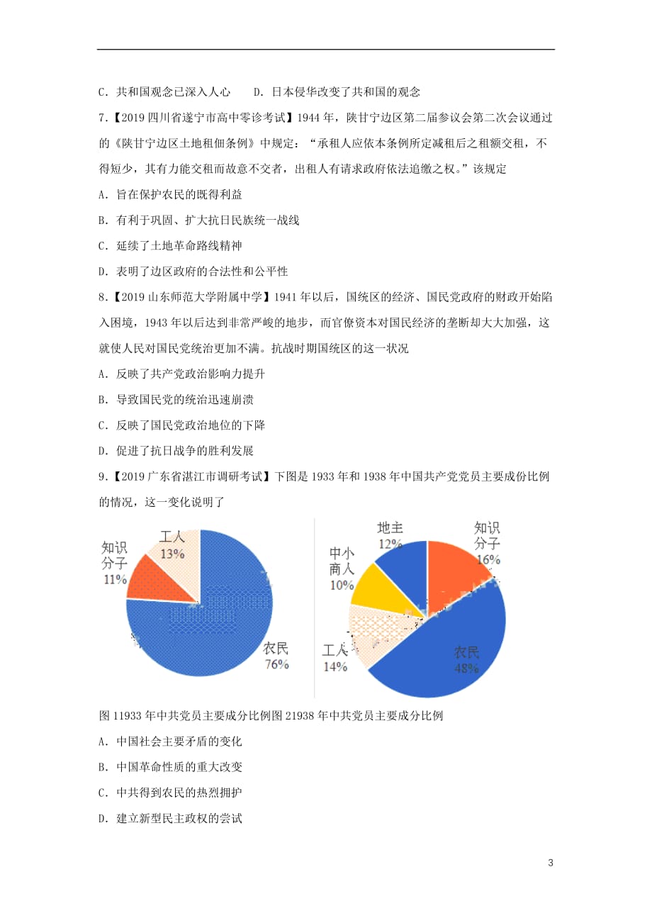 2018-2019学年高一历史 寒假训练05 中国近代反侵略（下）(同名898)_第3页