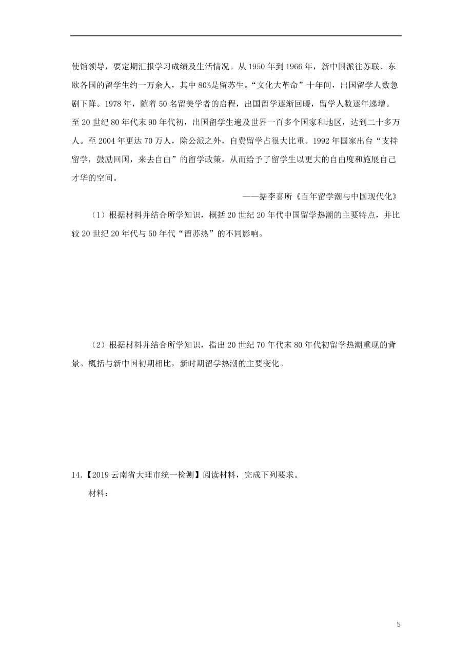 2018-2019学年高一历史 寒假训练05 中国近代反侵略（下）(同名898)_第5页