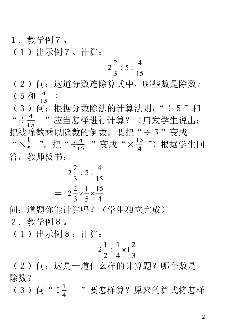 第二单元第六课时：分数连除、分数乘除混合运算_第2页