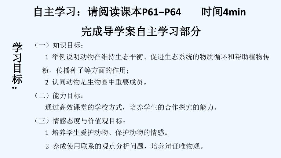 生物人教版初二上册动物在生物圈中的作用 课件_第3页