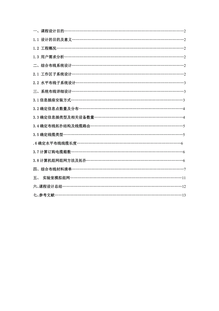 大楼综合布线设计_第1页