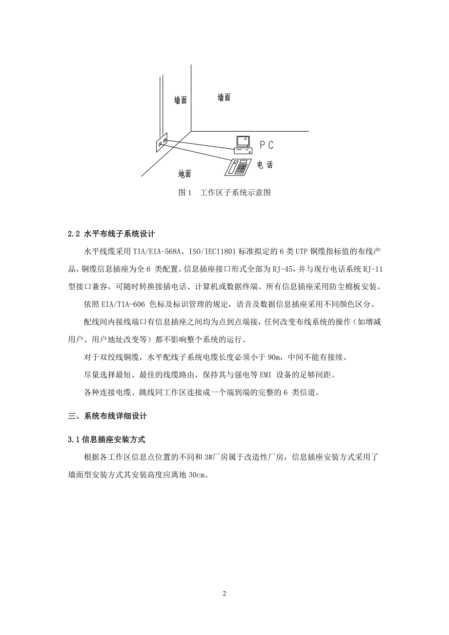 大楼综合布线设计_第3页