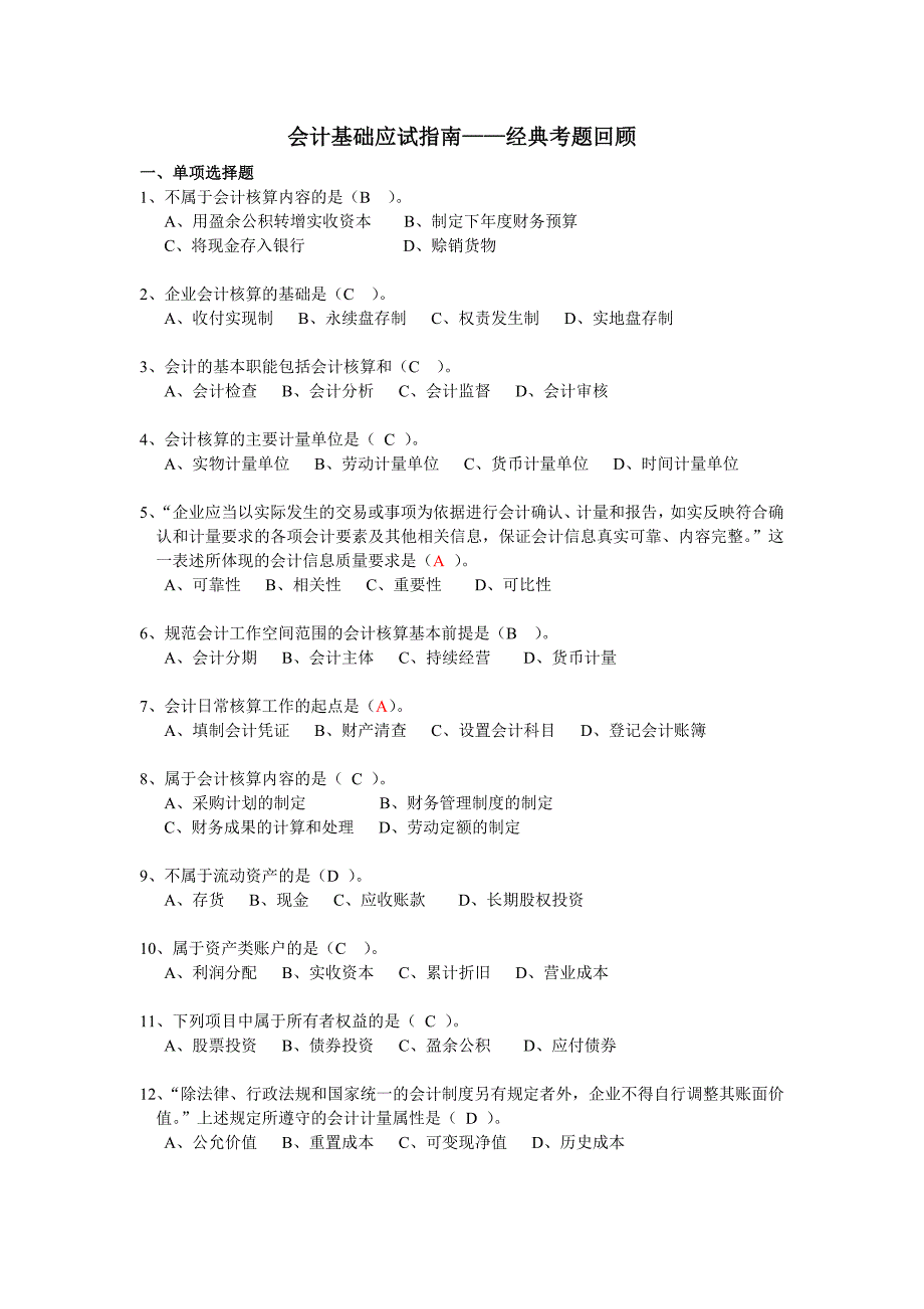 会计基础应试指南题库60_第1页