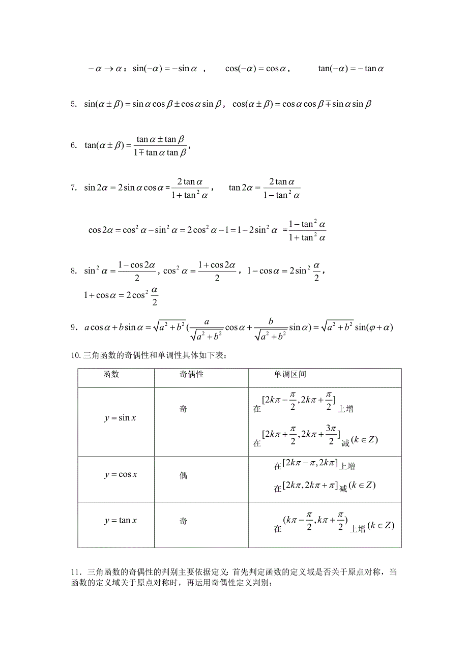 三角函数与三角形_第2页