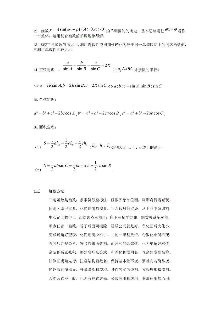 三角函数与三角形_第3页