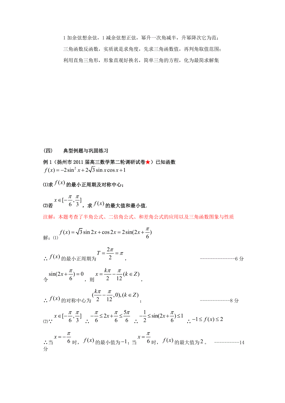 三角函数与三角形_第4页