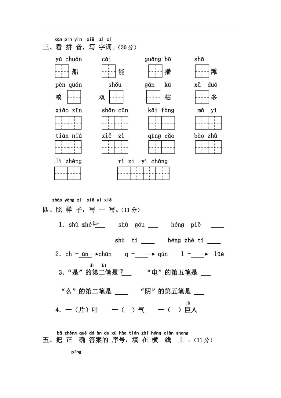 一年级上语文测试卷期末考如皋市苏教版_第2页