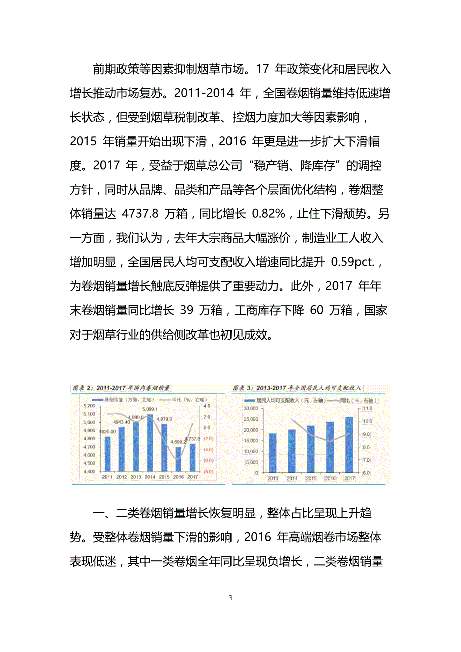 新型烟草行业前景调研_第3页