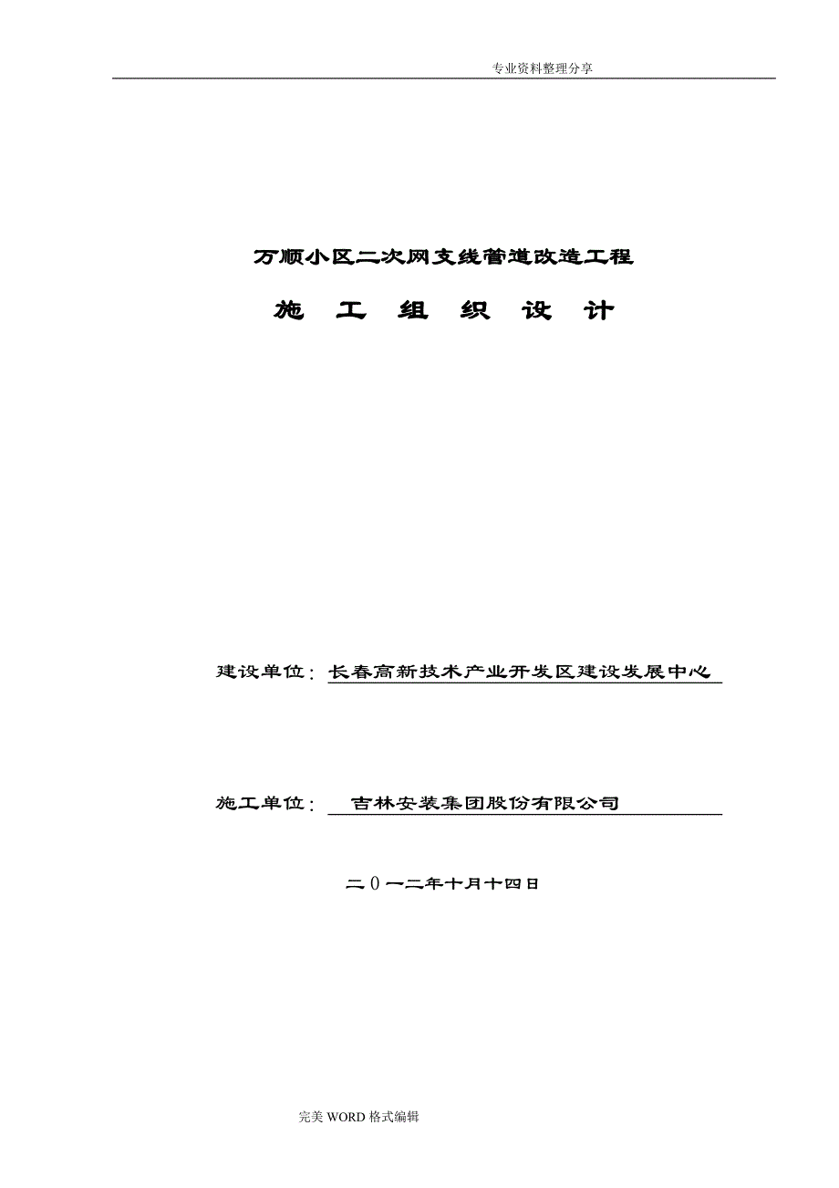 供热管网施工组织方案_第1页