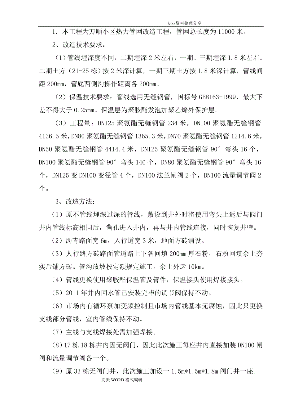 供热管网施工组织方案_第4页