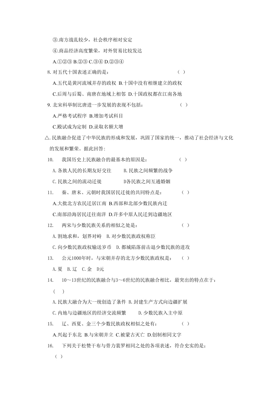 (历史考试)湖北省2011届高三历史复习测试：中国古代史_第2页