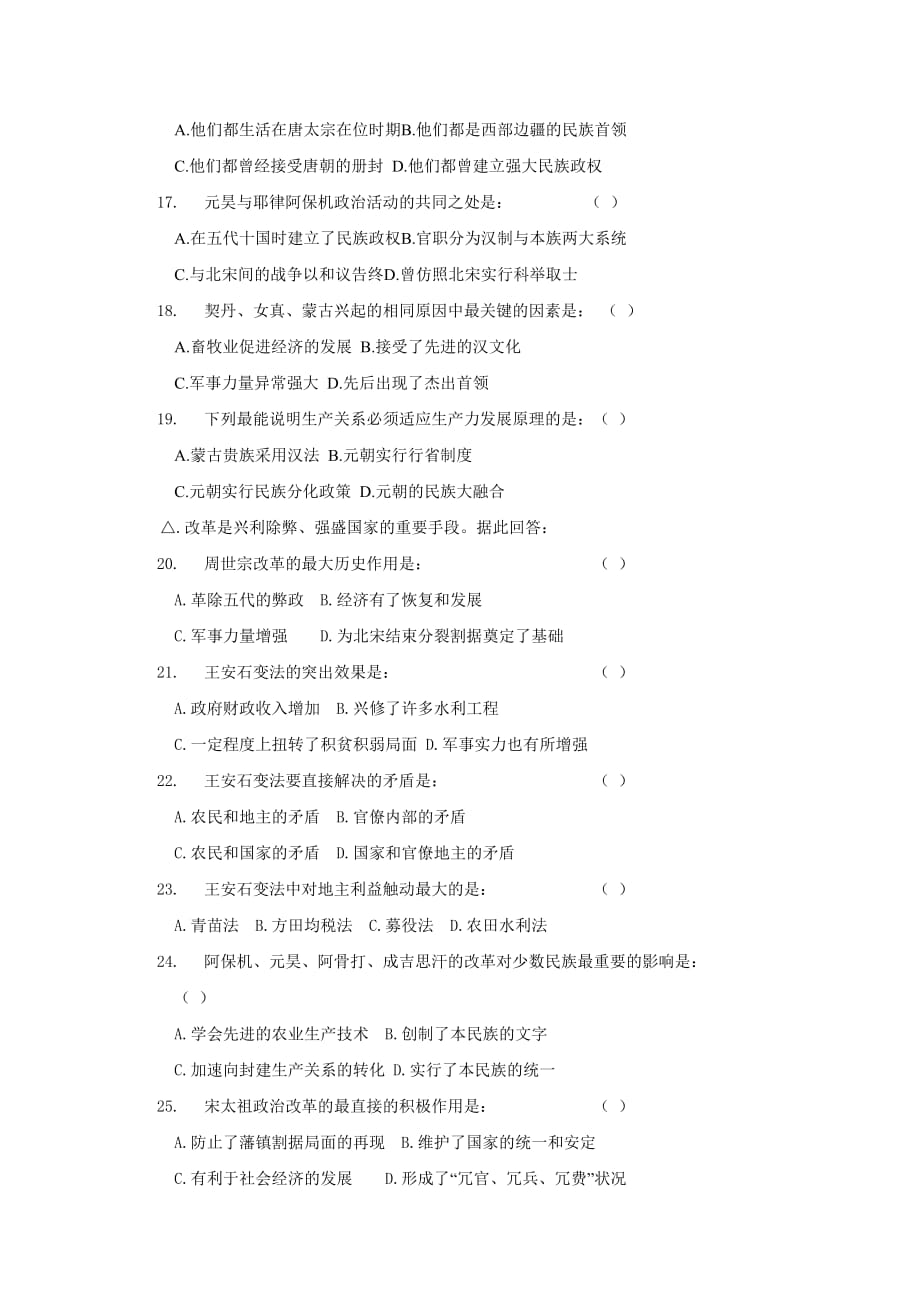 (历史考试)湖北省2011届高三历史复习测试：中国古代史_第3页