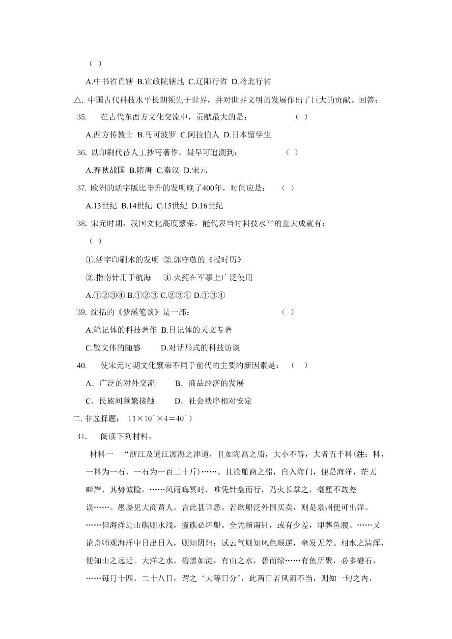 (历史考试)湖北省2011届高三历史复习测试：中国古代史_第5页