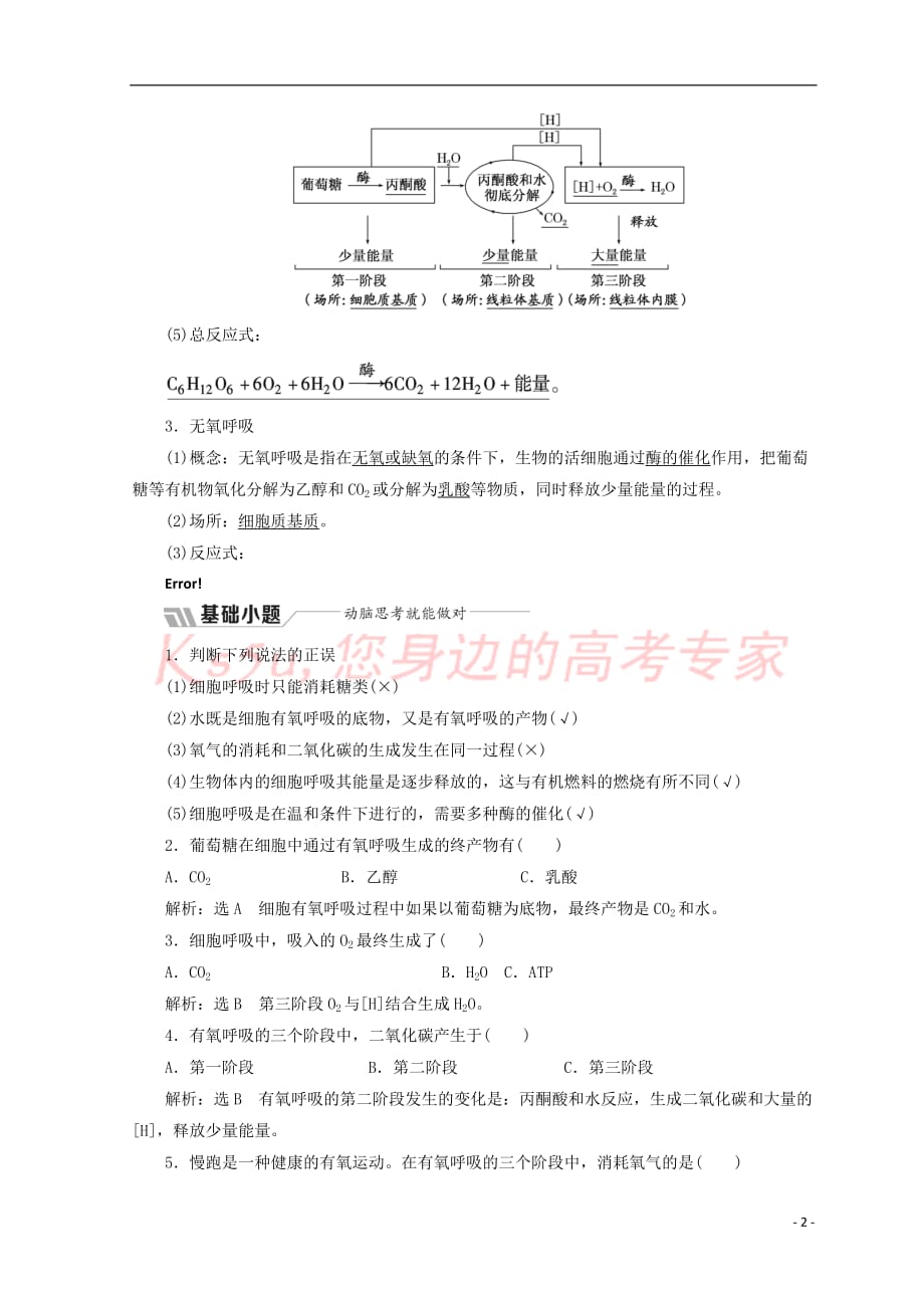 2018－2019学年高中生物 第四章 光合作用和细胞呼吸 第三节 细胞呼吸 第1课时 细胞呼吸产生能量及细胞呼吸的过程学案 苏教版必修1_第2页