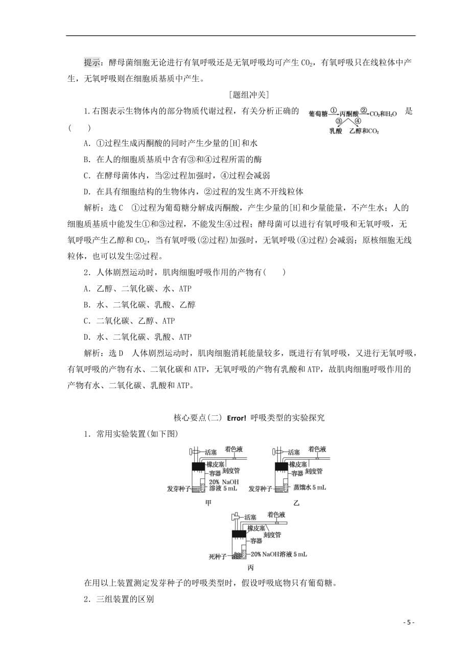 2018－2019学年高中生物 第四章 光合作用和细胞呼吸 第三节 细胞呼吸 第1课时 细胞呼吸产生能量及细胞呼吸的过程学案 苏教版必修1_第5页