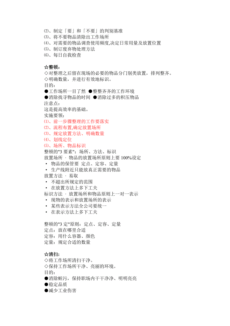 5S(整理、整顿、清扫、清洁、素养)_第2页