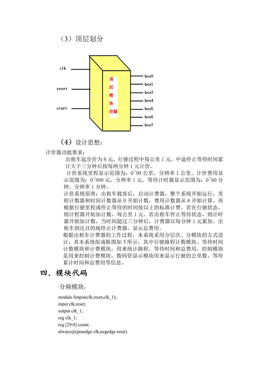 FPGA课程设计_出租车简易计价器_第4页