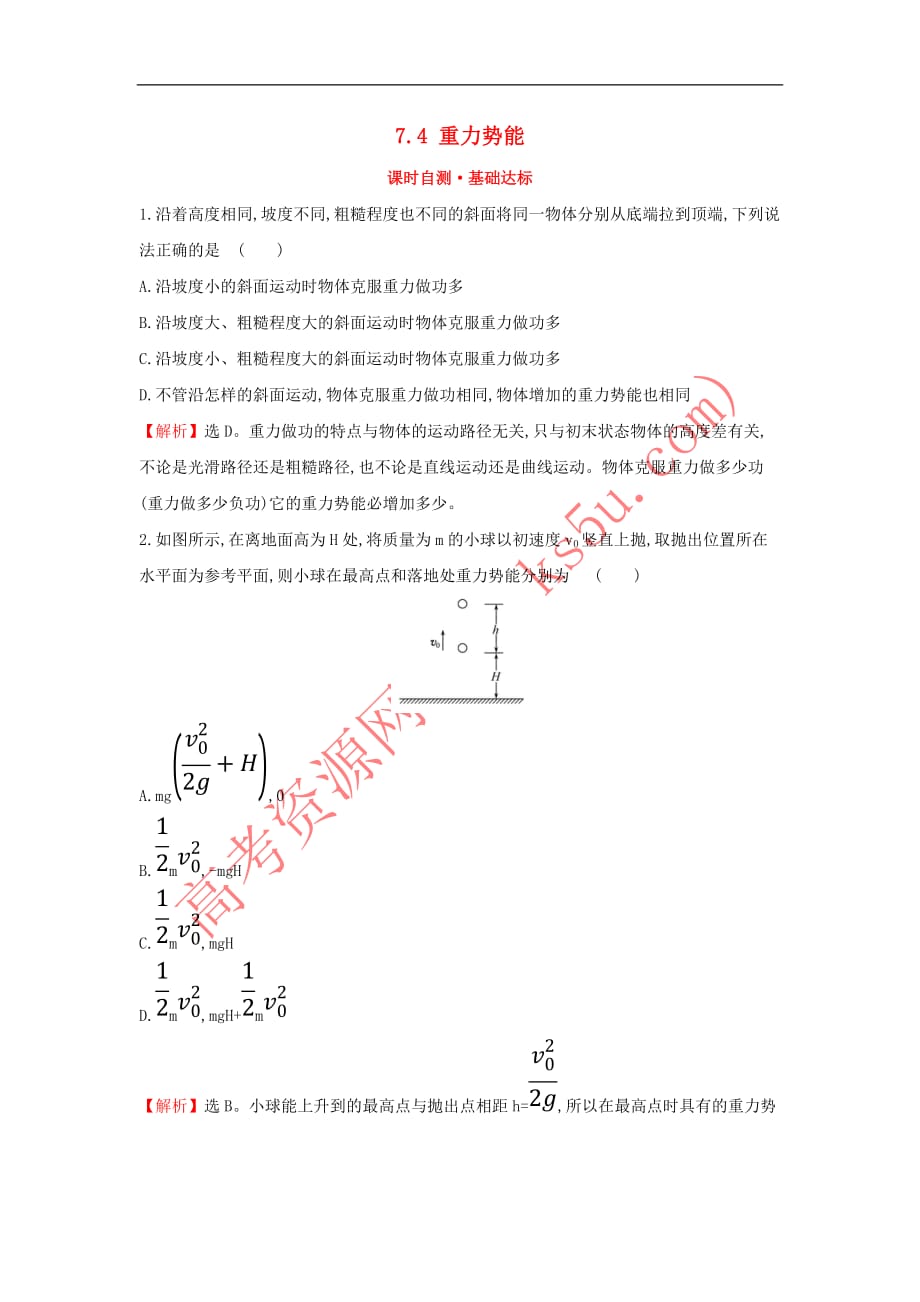 2018-2019学年高中物理 第七章 机械能守恒定律 课时自测&#8226;基础达标 7.4 重力势能 新人教版必修2_第1页