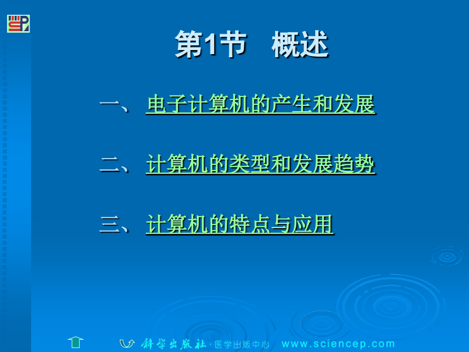 计算机应用基础项目化教程(第二版)_第4页