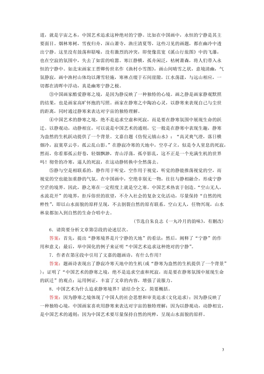 2018－2019学年高中语文 专题四 走进语言现场 第21课 永不消逝的歌声课时跟踪检测（含解析）苏教版必修4_第3页