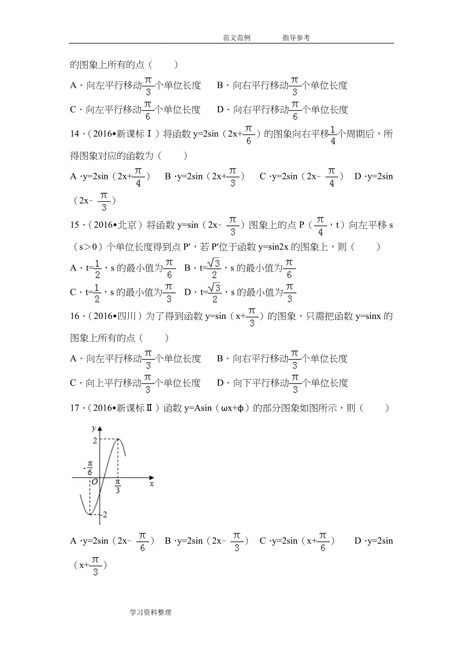 三角函数高考试题精选(含详细答案解析)_第3页