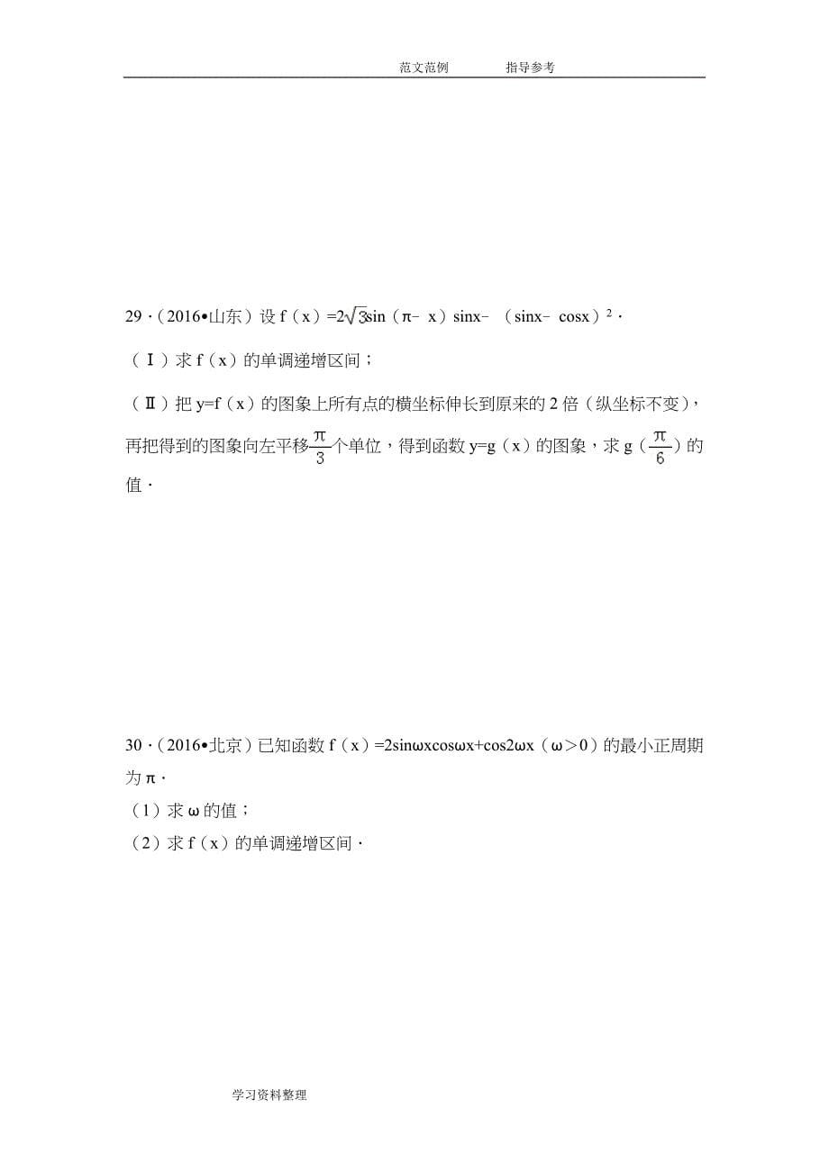 三角函数高考试题精选(含详细答案解析)_第5页