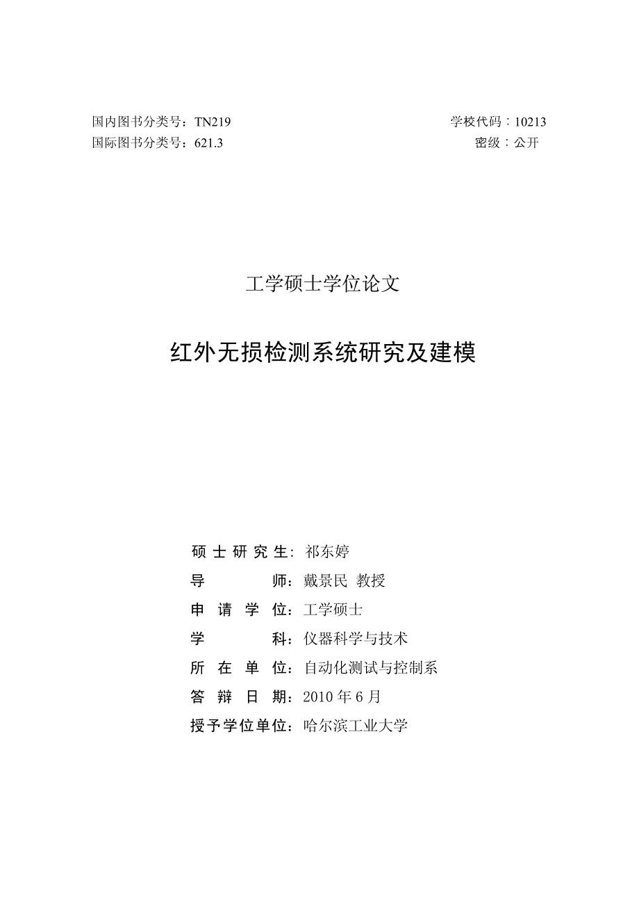 【论文】红外无损检测系统研究与建模_第2页