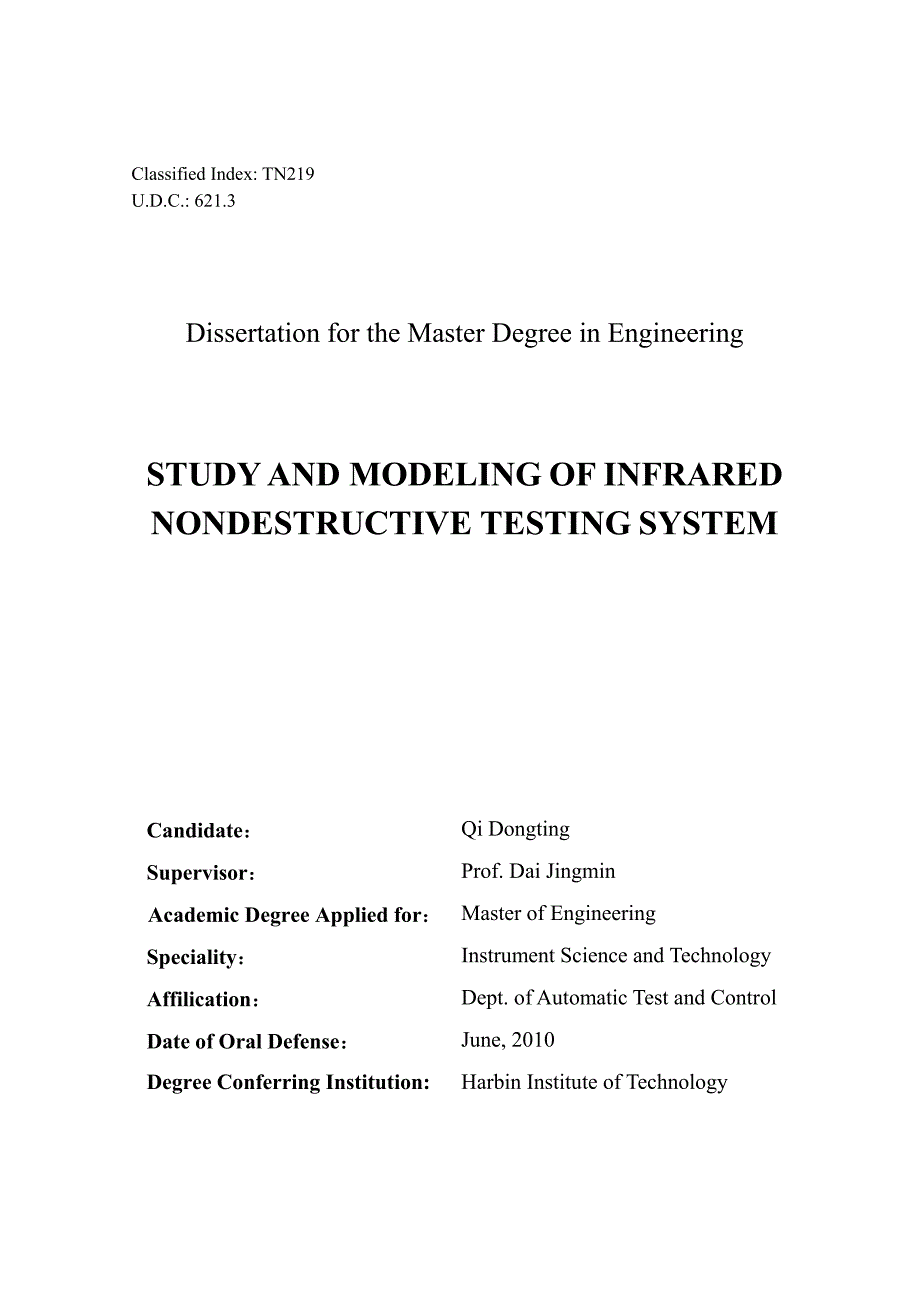 【论文】红外无损检测系统研究与建模_第3页