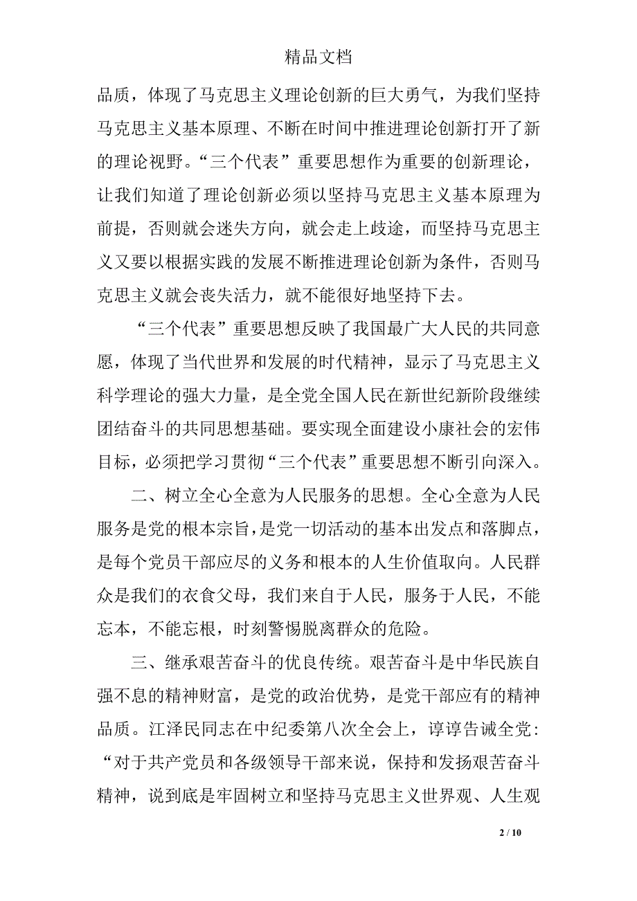 2017干部入党转正申请书模板_第2页