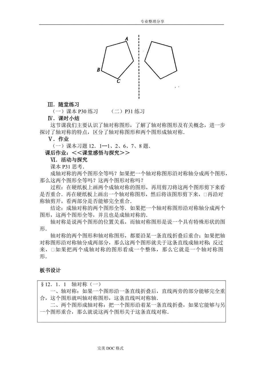 新人版八年级轴对称教学案_第3页