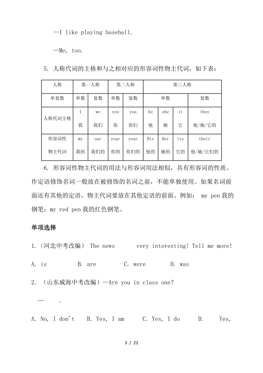 2019初一七年级英语上册Module1Myclassmates语法篇试题新版外研版_第3页