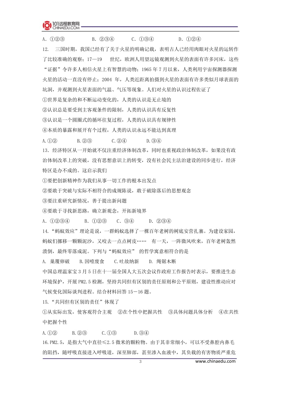 湖北省、2011-2012学年下学期高二年级期中联考政治试卷_第3页