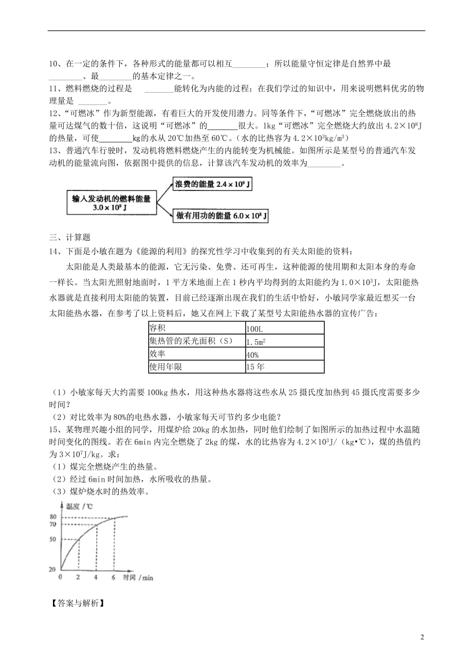 2018学年九年级物理上册 12.4《机械能与内能的相互转化》习题（提高篇）（含解析）（新版）苏科版_第2页