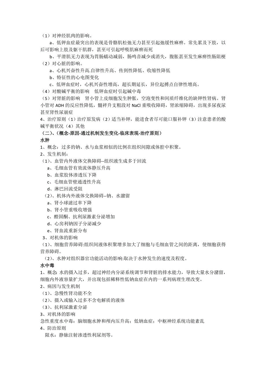 病理生理学复习总结资料_第3页