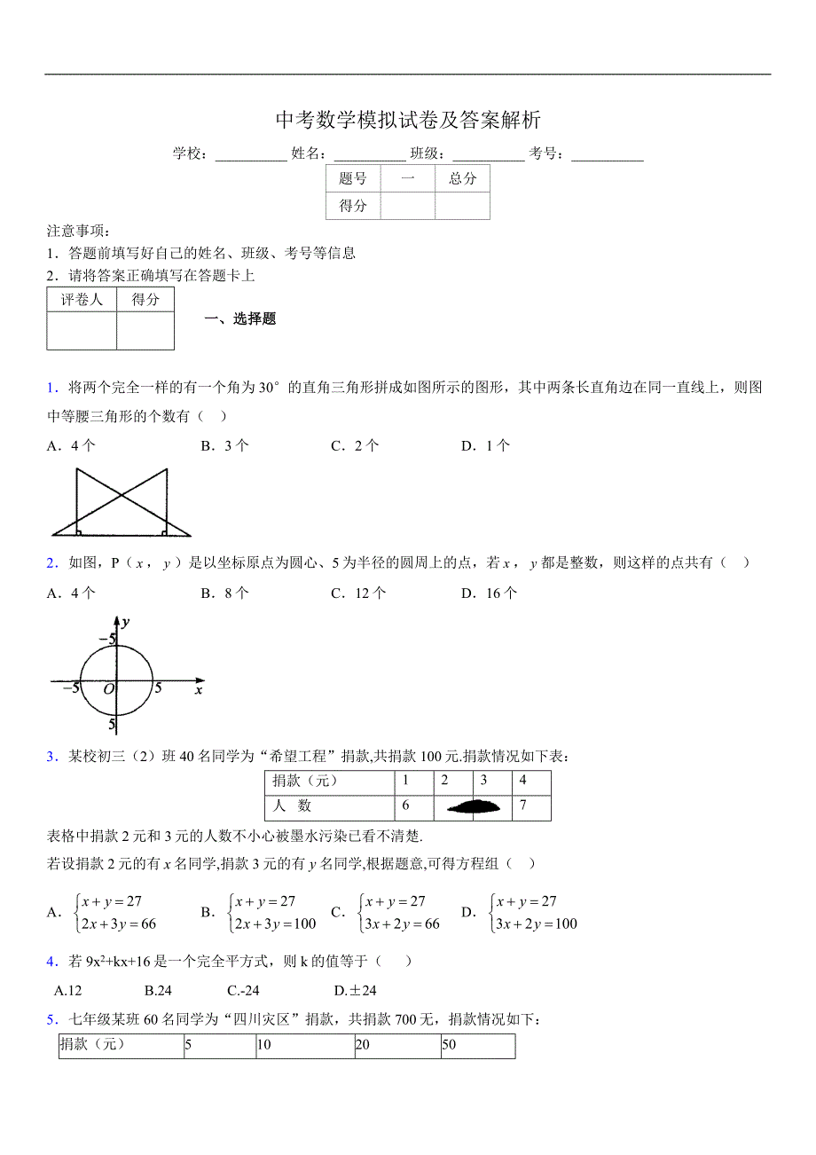 2019年最新版中考数学模拟试卷及其答案4446923_第1页